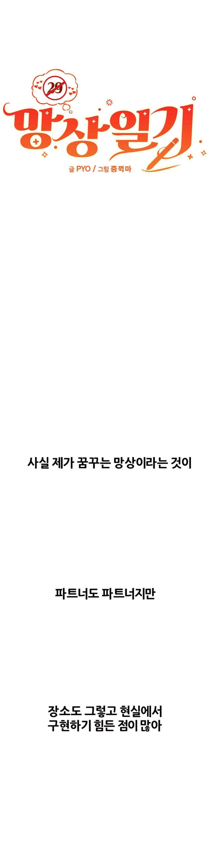 Delirious Diary Raw - Chapter 16 [photo 30] - MangaPorn