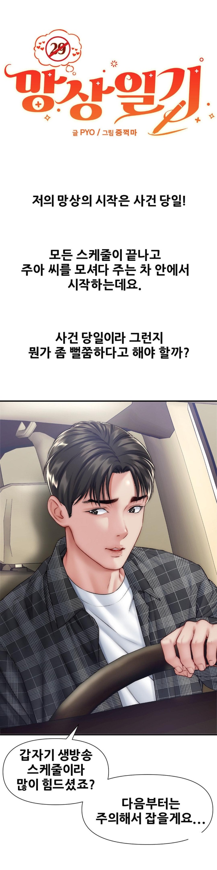 Delirious Diary Raw - Chapter 24 [photo 17] - MangaPorn