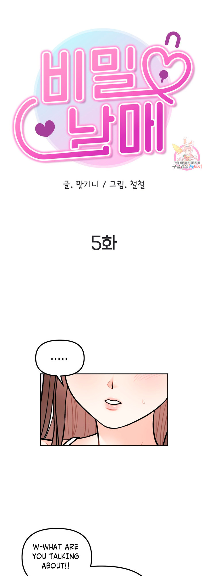 Secret Siblings - Chapter 5 [photo 6] - MangaPorn