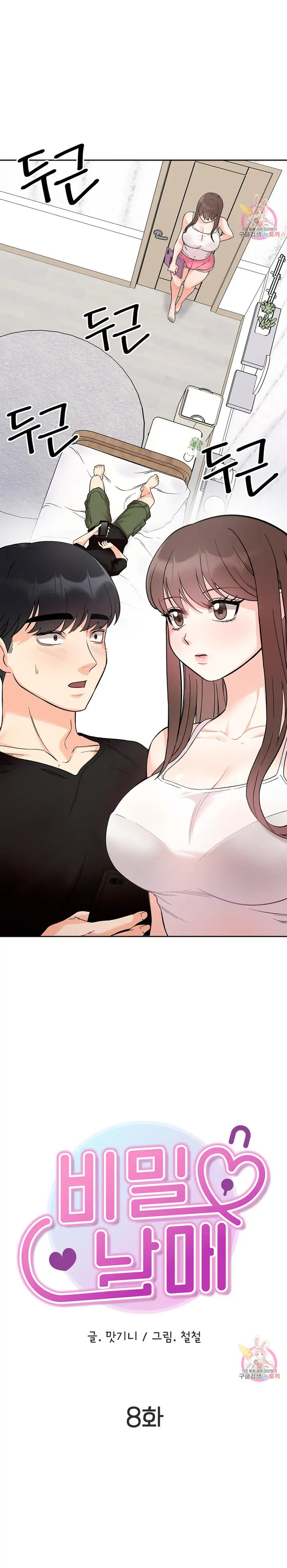 Secret Siblings - Chapter 8 [photo 3] - MangaPorn