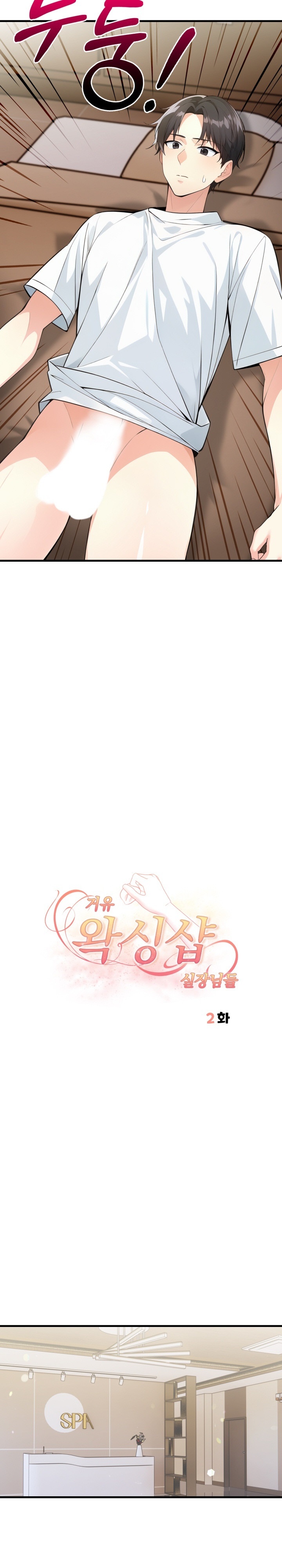 Big Breast Waxing Shop Managers Raw - Chapter 2 [photo 2] - MangaPorn