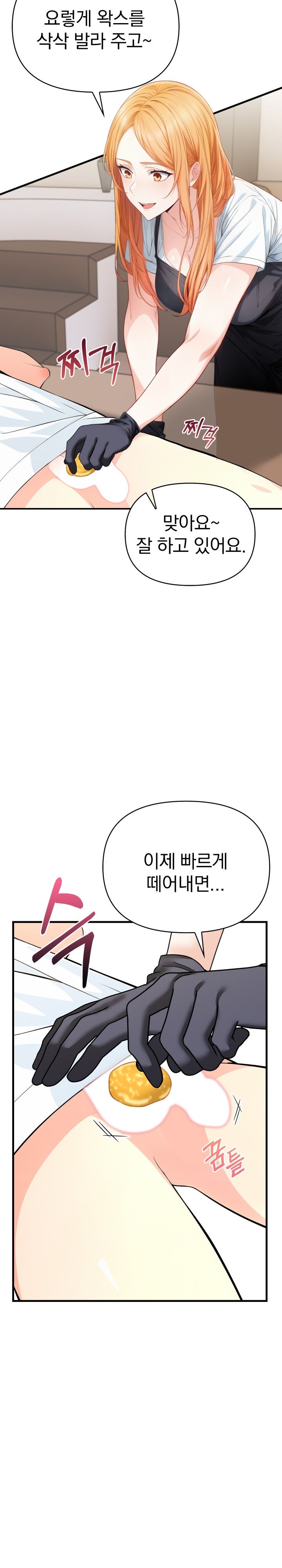 Big Breast Waxing Shop Managers Raw - Chapter 2 [photo 22] - MangaPorn