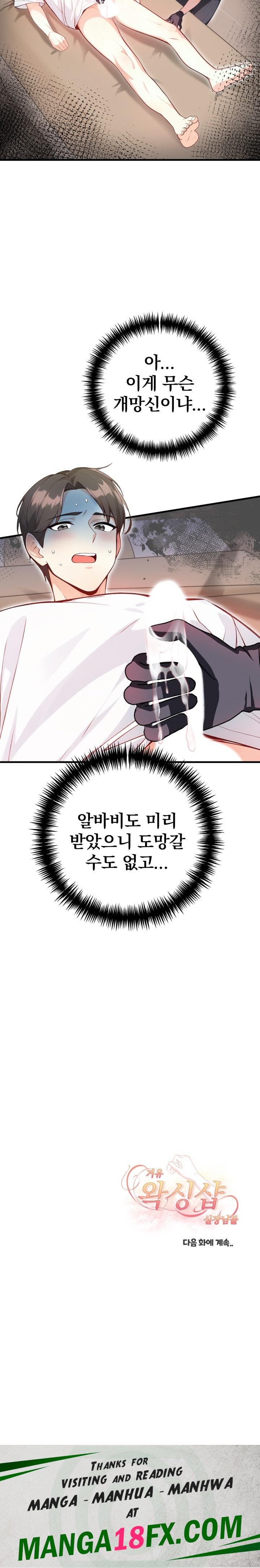 Big Breast Waxing Shop Managers Raw - Chapter 3 [photo 29] - MangaPorn