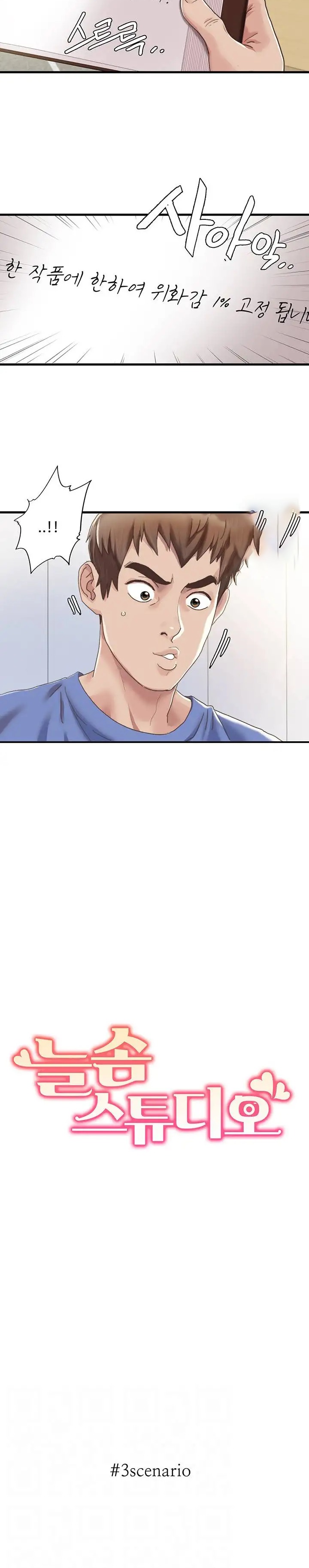 Neulsome Studio Raw - Chapter 5 [photo 2] - MangaPorn