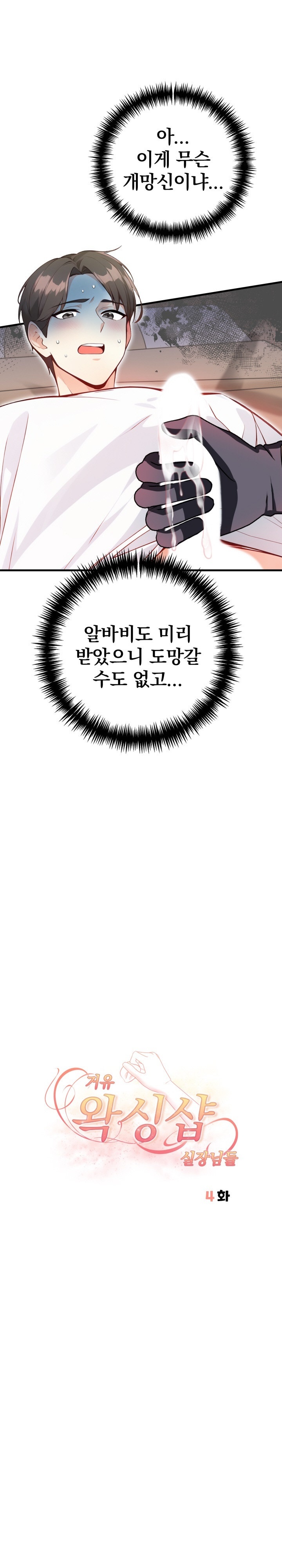 Big Breast Waxing Shop Managers Raw - Chapter 4 [photo 2] - MangaPorn