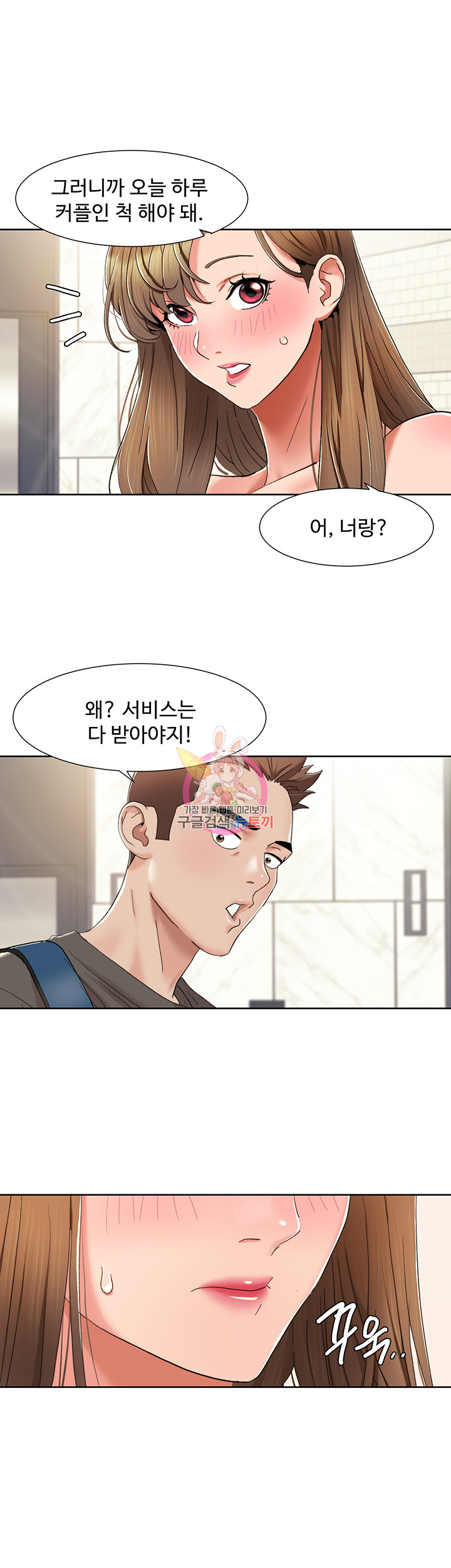 Neulsome Studio Raw - Chapter 12 [photo 1] - MangaPorn