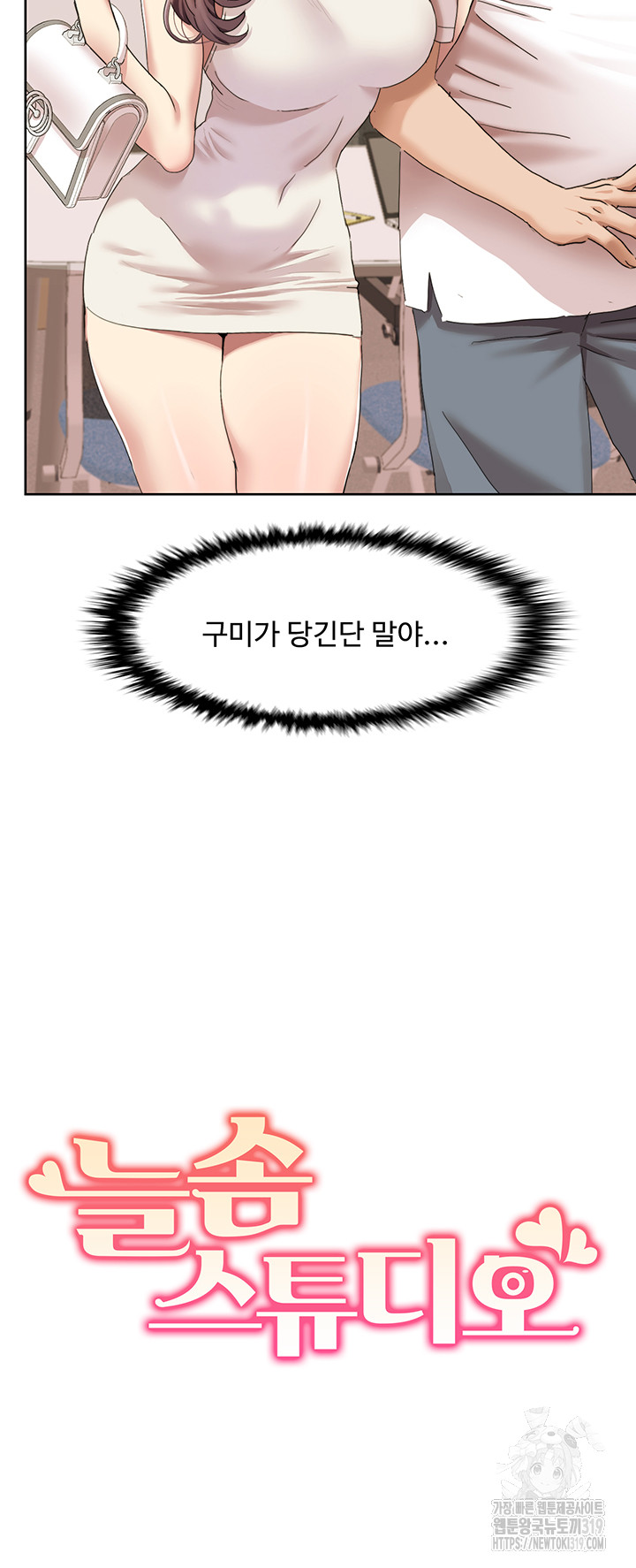 Neulsome Studio Raw - Chapter 15 [photo 3] - MangaPorn