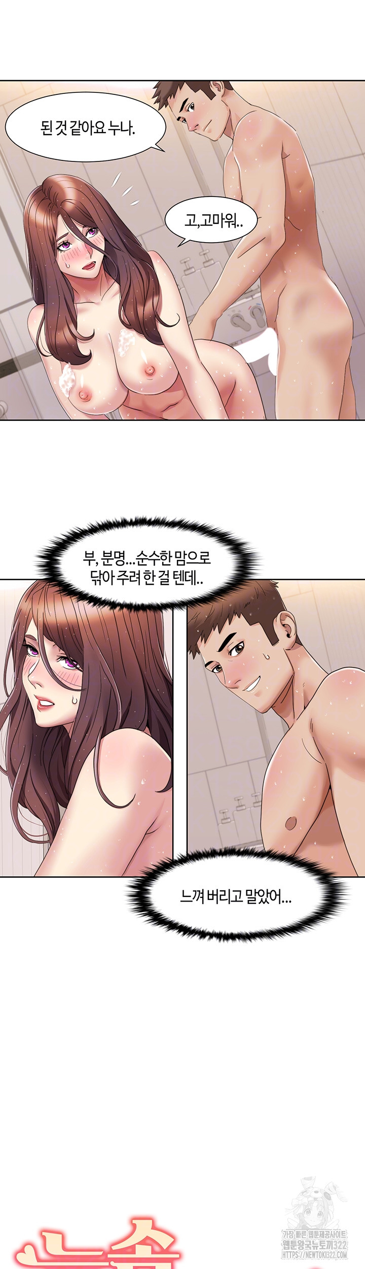 Neulsome Studio Raw - Chapter 18 [photo 8] - MangaPorn