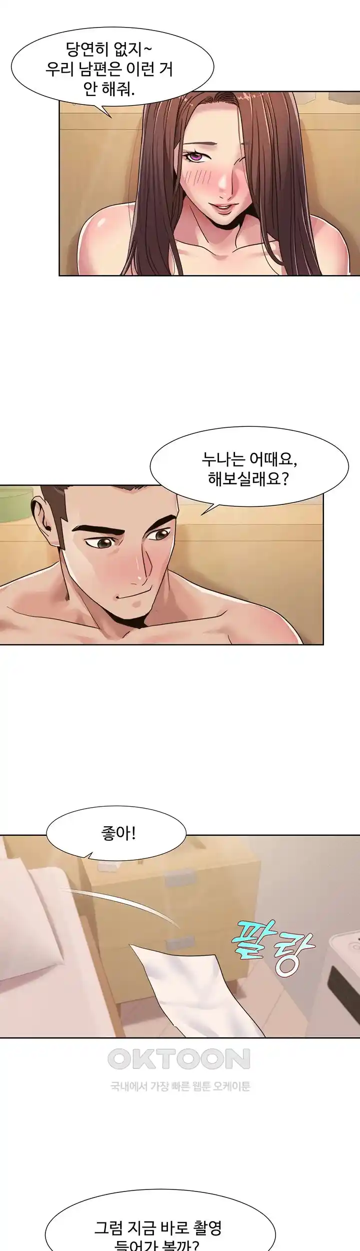 Neulsome Studio Raw - Chapter 27 [photo 28] - MangaPorn