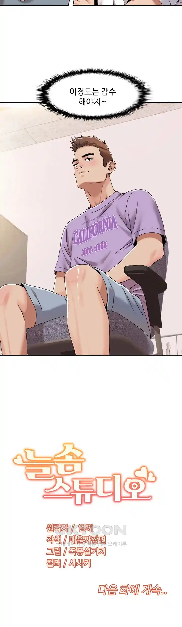 Neulsome Studio Raw - Chapter 29 [photo 27] - MangaPorn