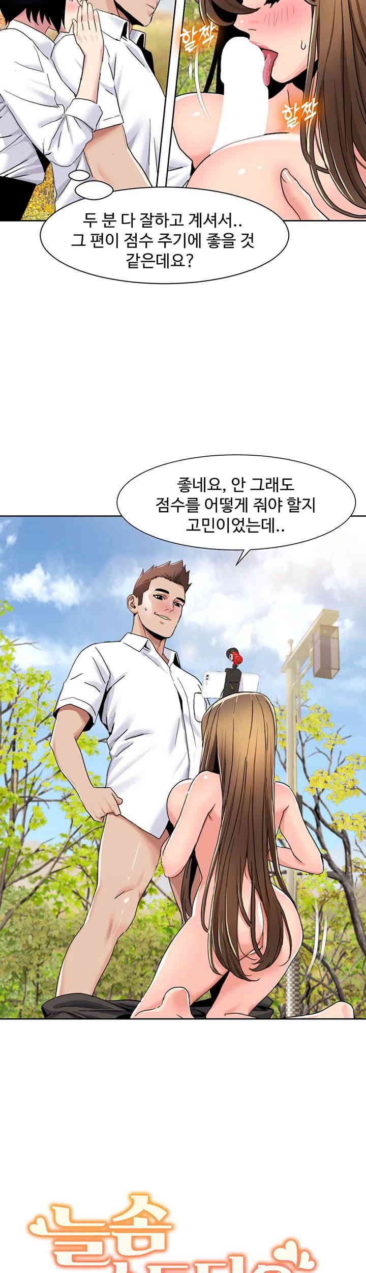 Neulsome Studio Raw - Chapter 39 [photo 32] - MangaPorn