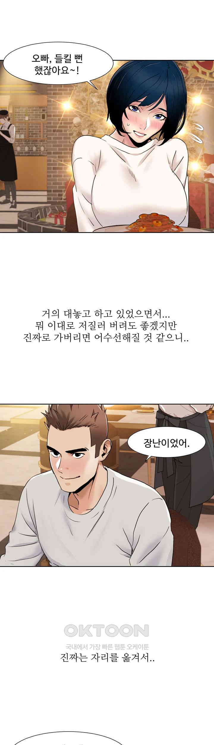 Neulsome Studio Raw - Chapter 48 [photo 17] - MangaPorn