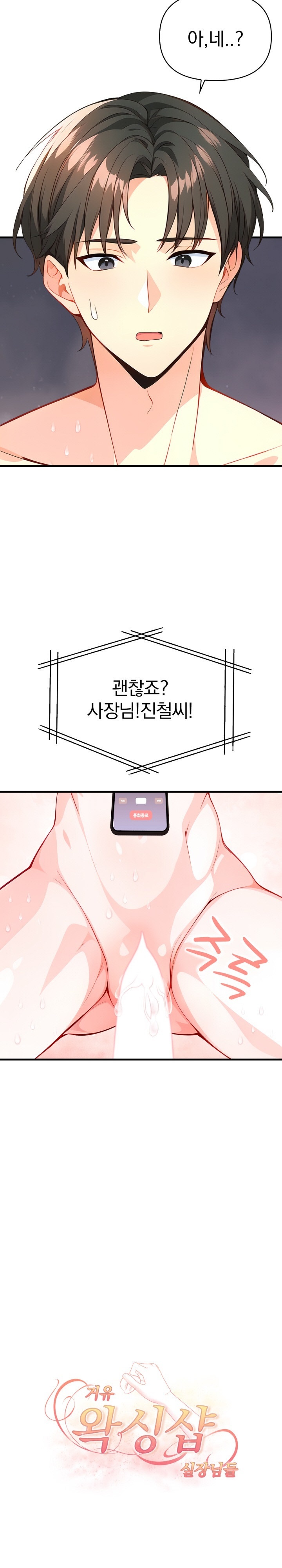 Big Breast Waxing Shop Managers Raw - Chapter 9 [photo 2] - MangaPorn