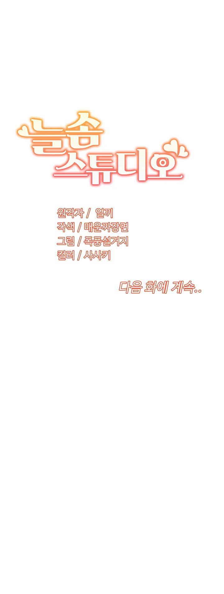 Neulsome Studio Raw - Chapter 56 [photo 31] - MangaPorn