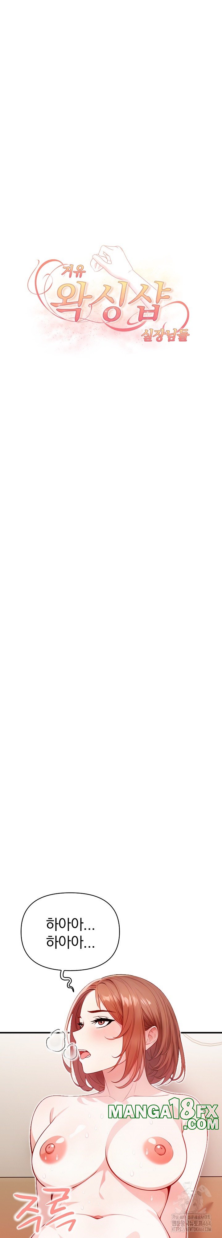 Big Breast Waxing Shop Managers Raw - Chapter 10 [photo 3] - MangaPorn