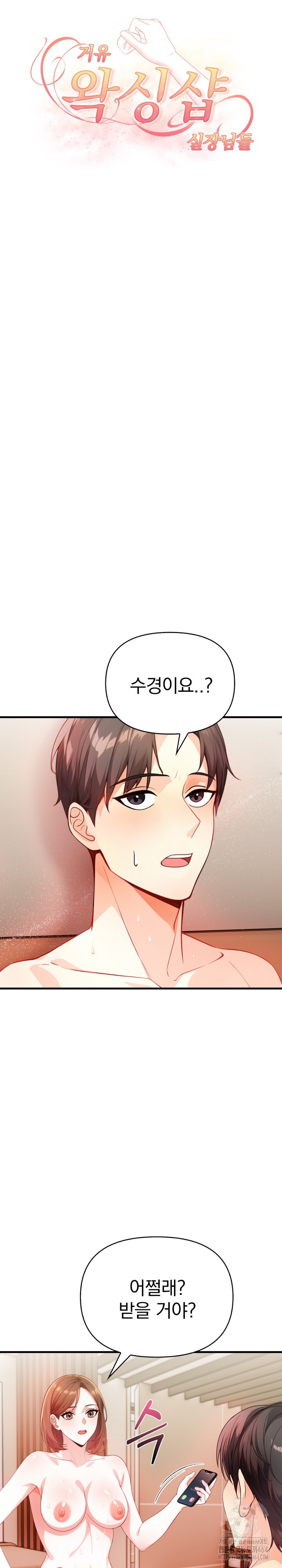 Big Breast Waxing Shop Managers Raw - Chapter 11 [photo 4] - MangaPorn