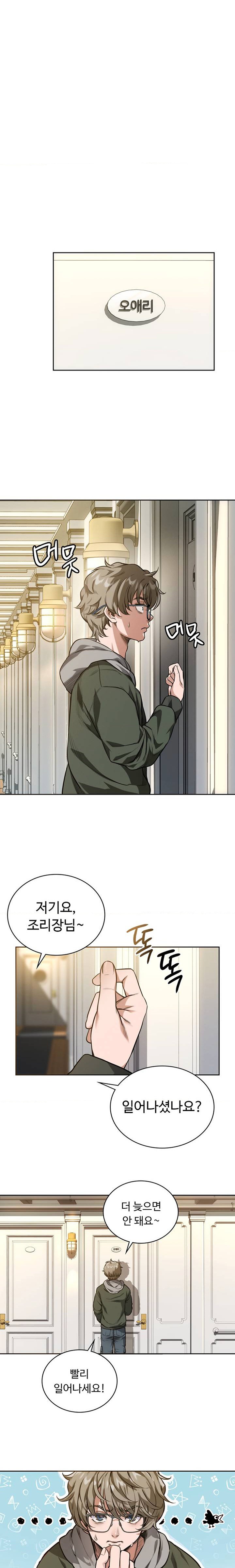 My Stowaway Diary Raw - Chapter 1 [photo 4] - MangaPorn