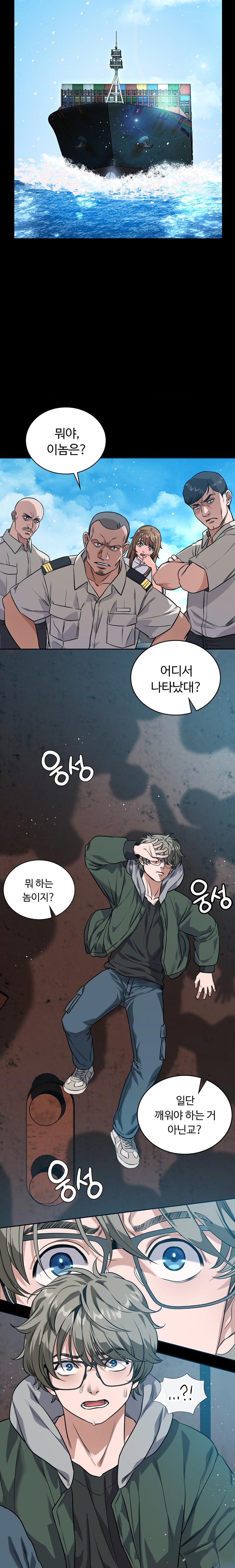 My Stowaway Diary Raw - Chapter 2 [photo 12] - MangaPorn