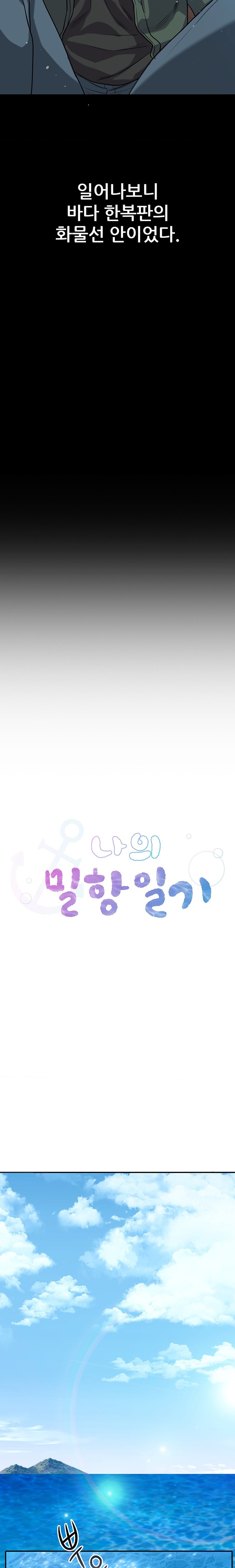 My Stowaway Diary Raw - Chapter 2 [photo 13] - MangaPorn