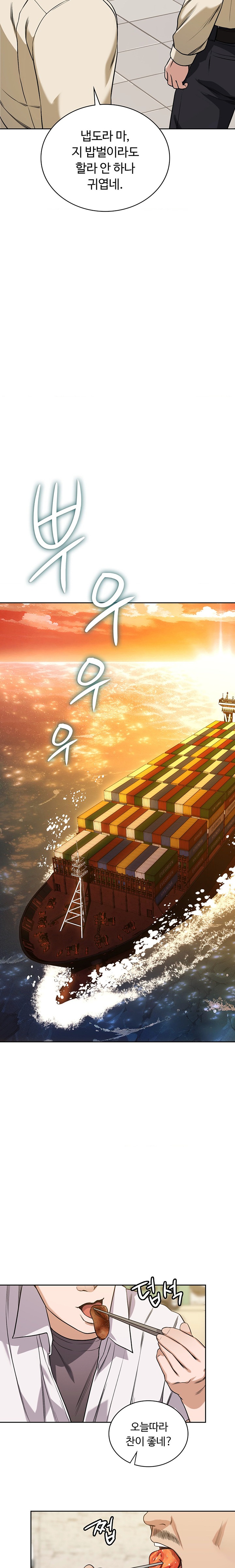 My Stowaway Diary Raw - Chapter 3 [photo 12] - MangaPorn