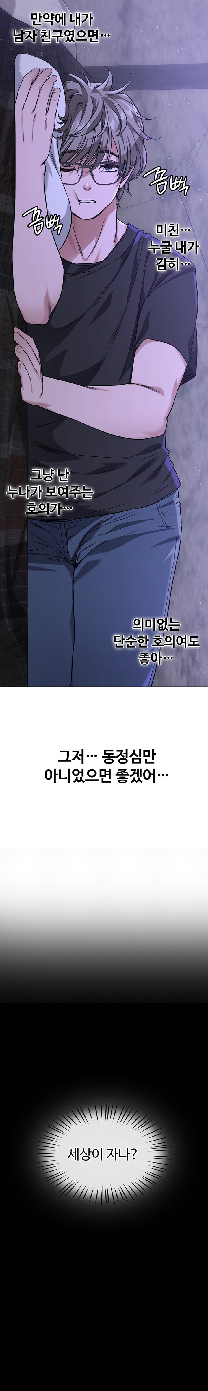 My Stowaway Diary Raw - Chapter 3 [photo 19] - MangaPorn