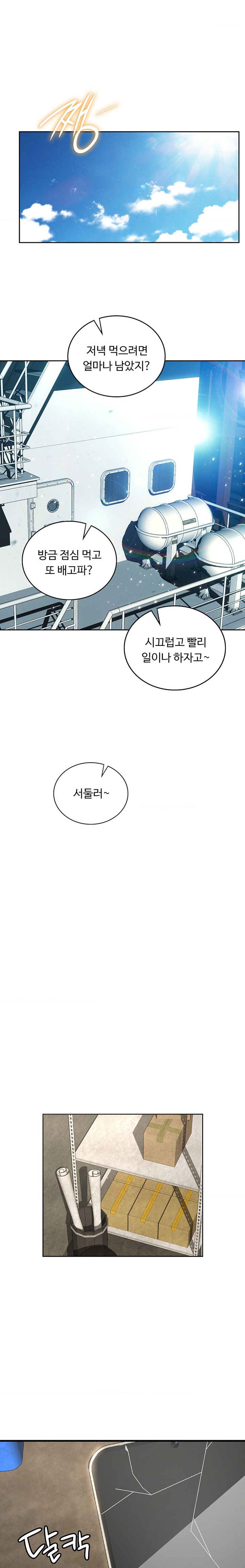 My Stowaway Diary Raw - Chapter 3 [photo 2] - MangaPorn