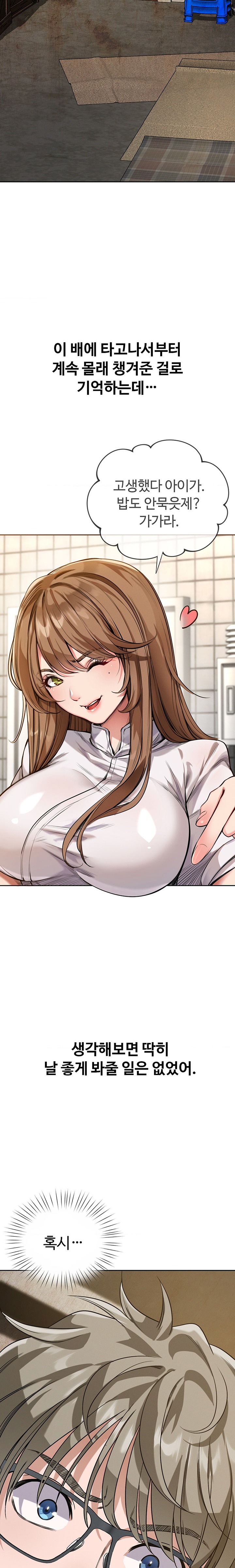 My Stowaway Diary Raw - Chapter 3 [photo 8] - MangaPorn