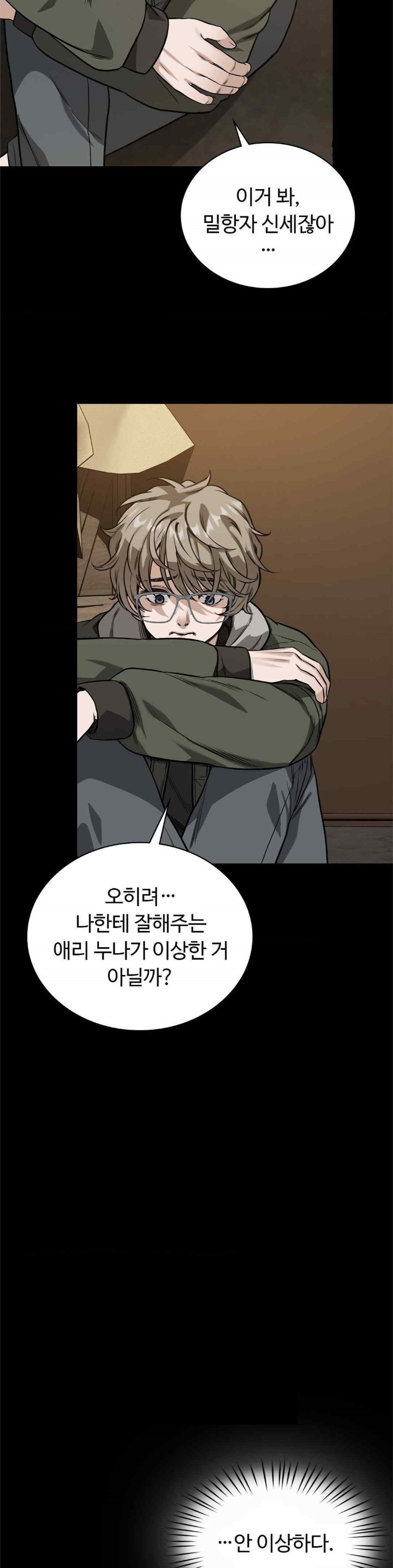 My Stowaway Diary Raw - Chapter 6 [photo 13] - MangaPorn