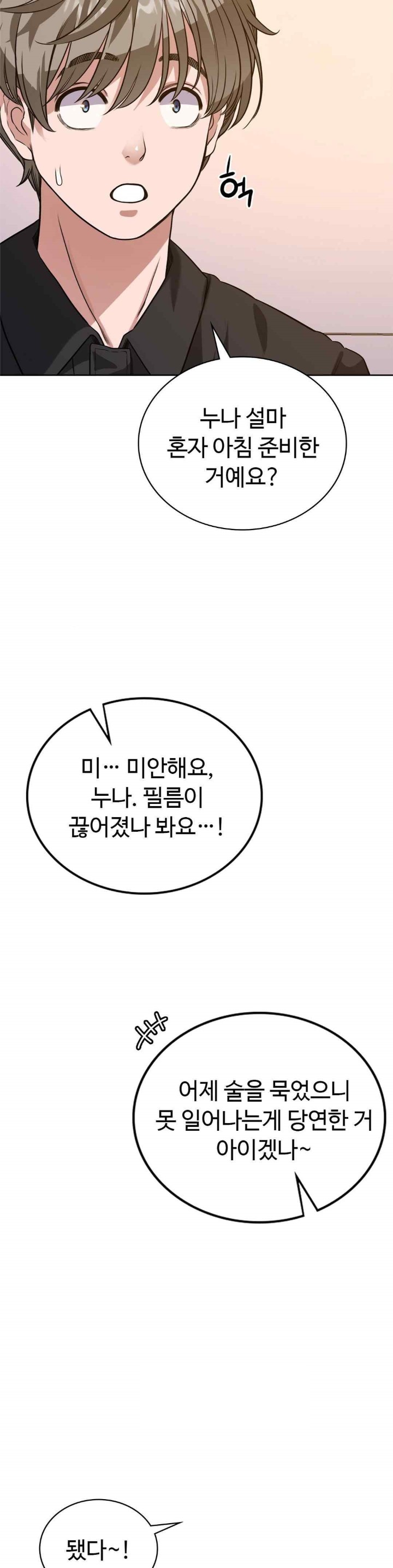 My Stowaway Diary Raw - Chapter 6 [photo 41] - MangaPorn