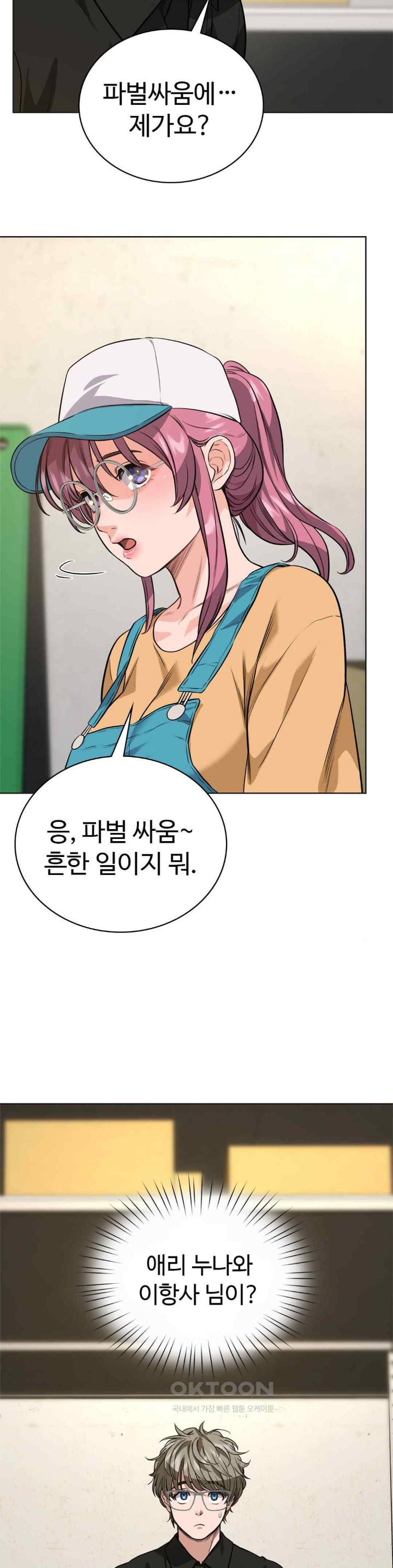 My Stowaway Diary Raw - Chapter 7 [photo 18] - MangaPorn