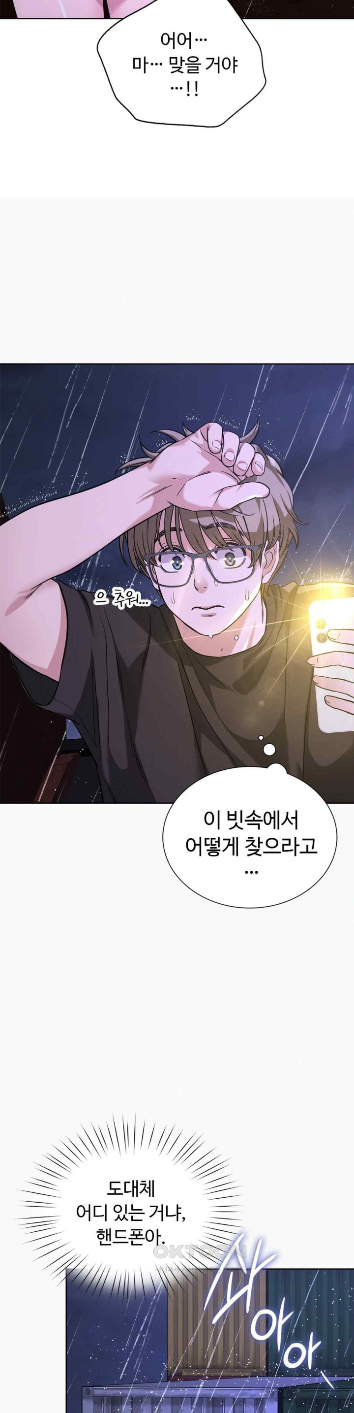 My Stowaway Diary Raw - Chapter 8 [photo 16] - MangaPorn