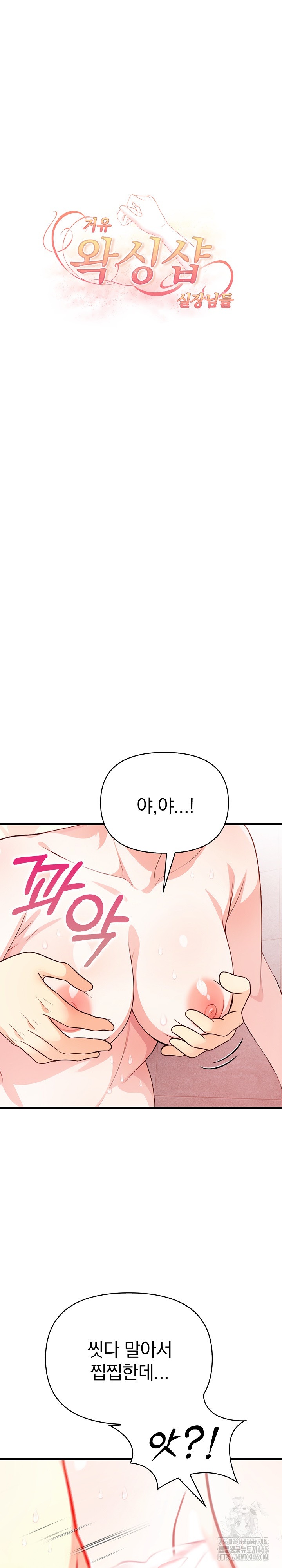 Big Breast Waxing Shop Managers Raw - Chapter 12 [photo 4] - MangaPorn