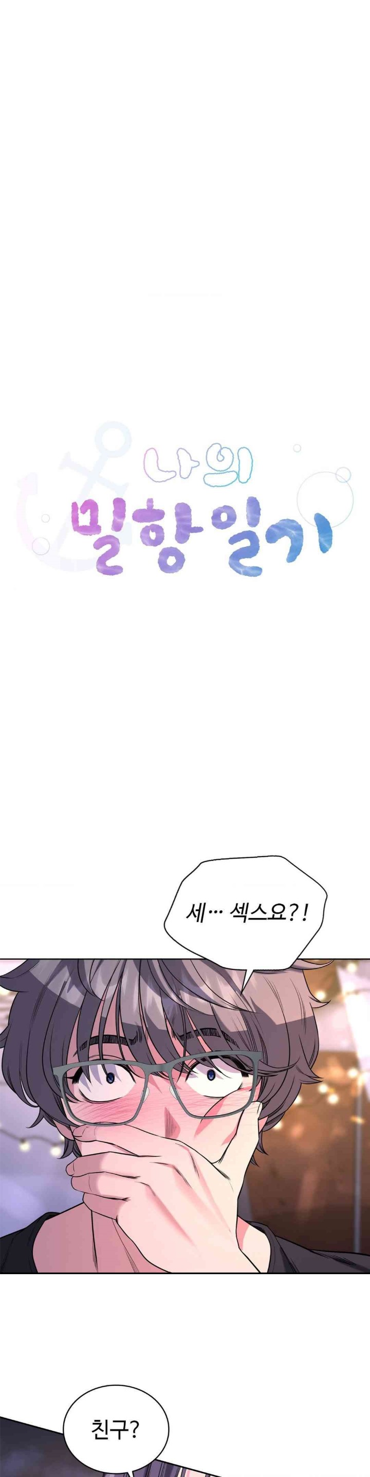 My Stowaway Diary Raw - Chapter 14 [photo 5] - MangaPorn