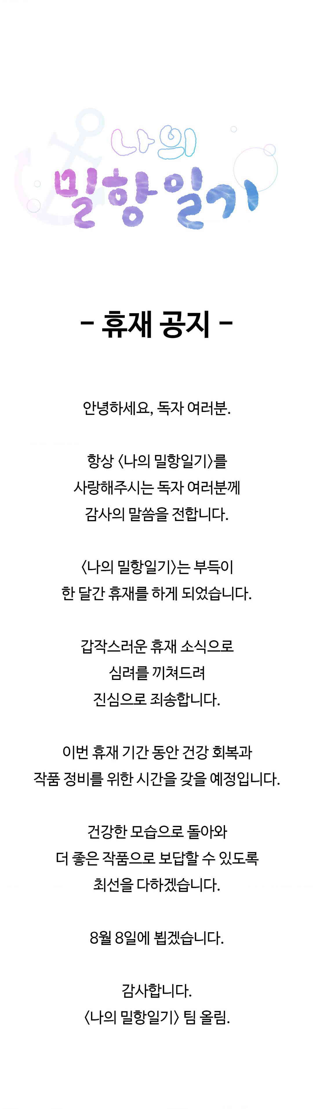 My Stowaway Diary Raw - Chapter 14.5 [photo 1] - MangaPorn