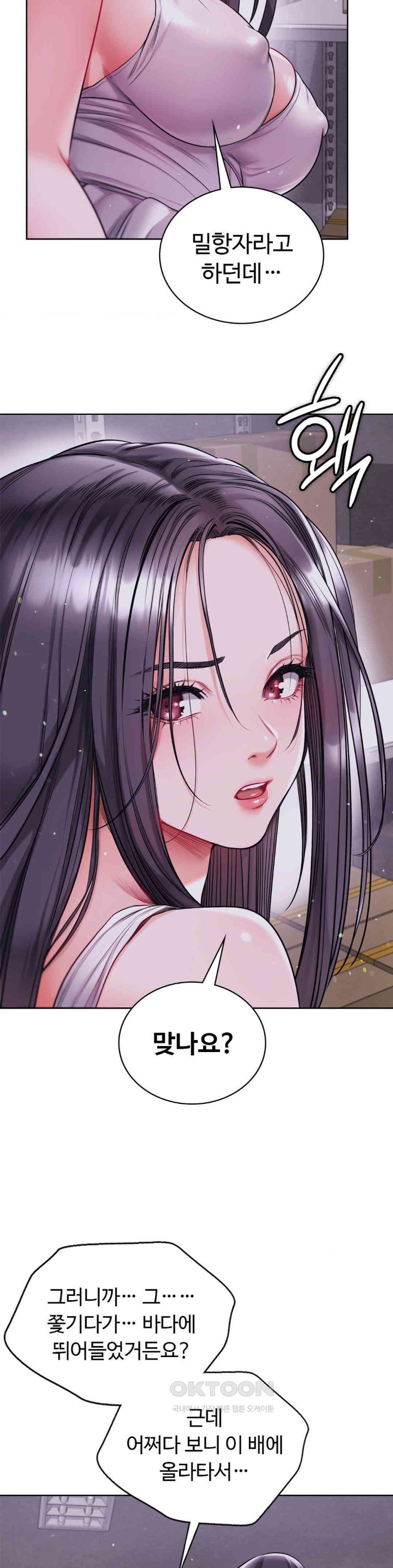 My Stowaway Diary Raw - Chapter 17 [photo 10] - MangaPorn