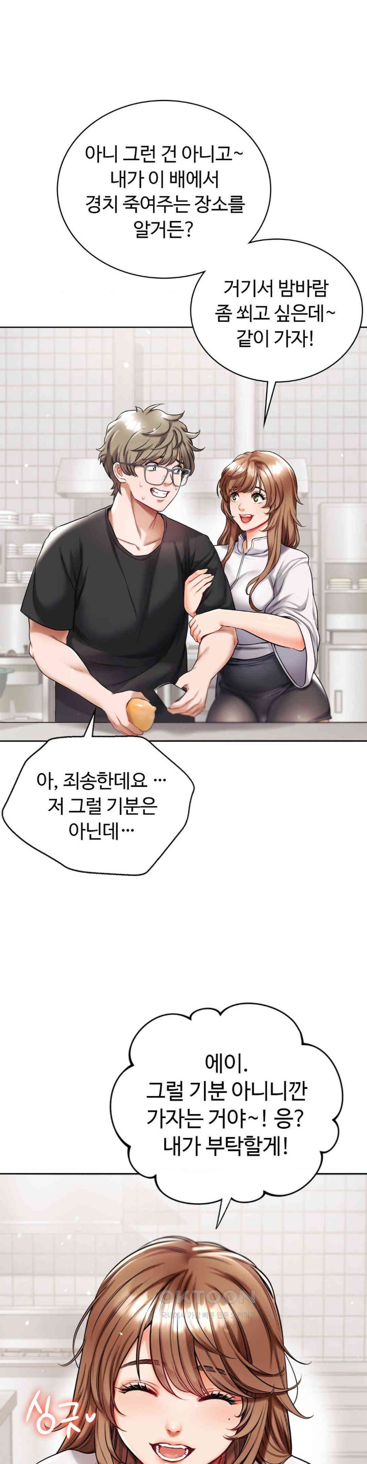 My Stowaway Diary Raw - Chapter 19 [photo 22] - MangaPorn