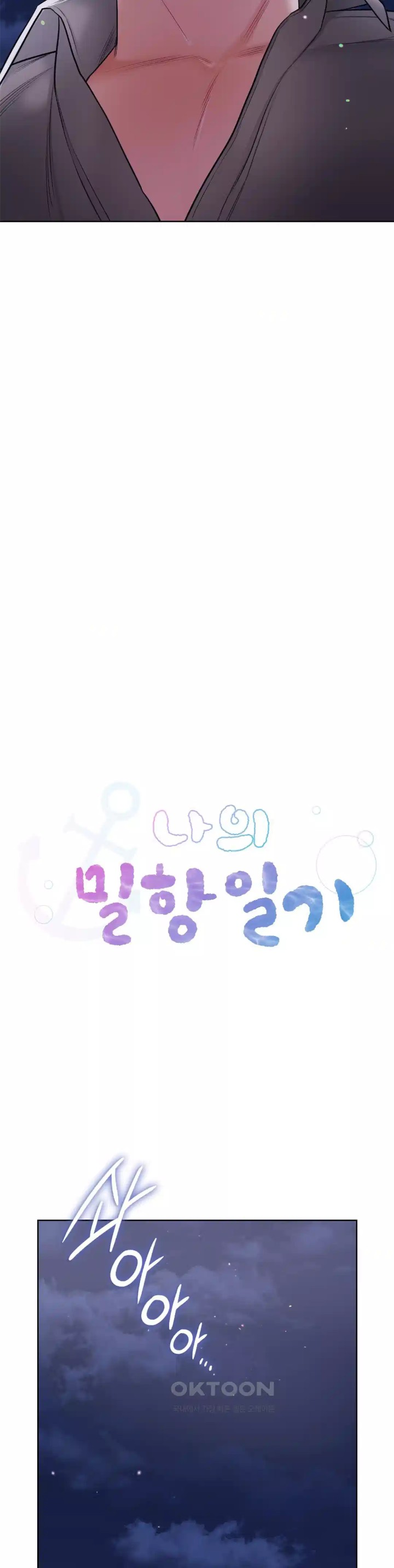 My Stowaway Diary Raw - Chapter 20 [photo 7] - MangaPorn