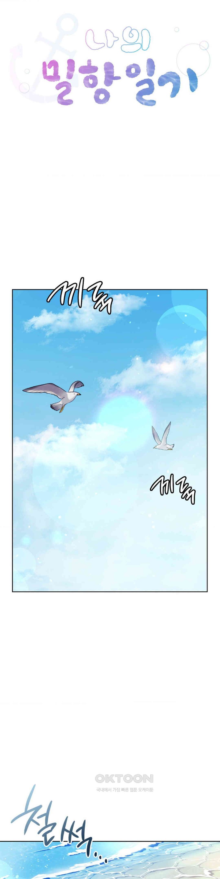 My Stowaway Diary Raw - Chapter 22 [photo 4] - MangaPorn