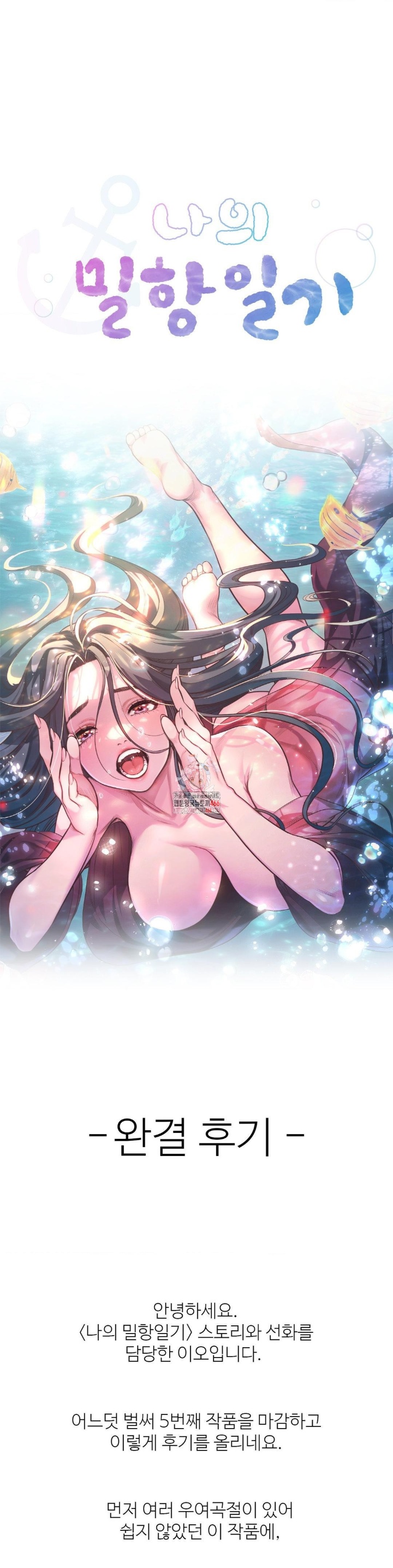 My Stowaway Diary Raw - Chapter 25.5 [photo 1] - MangaPorn