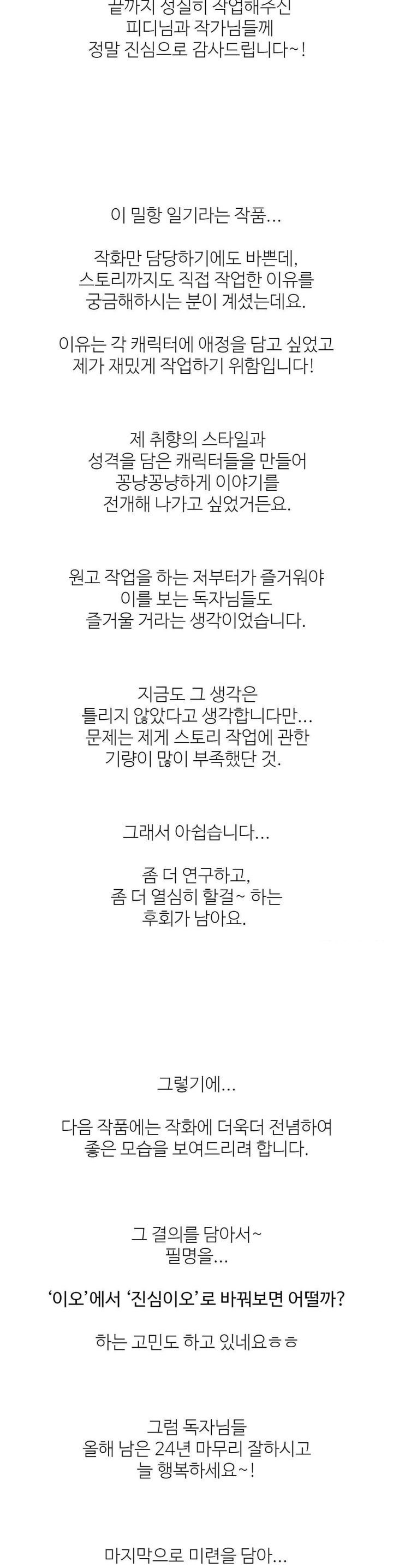 My Stowaway Diary Raw - Chapter 25.5 [photo 2] - MangaPorn