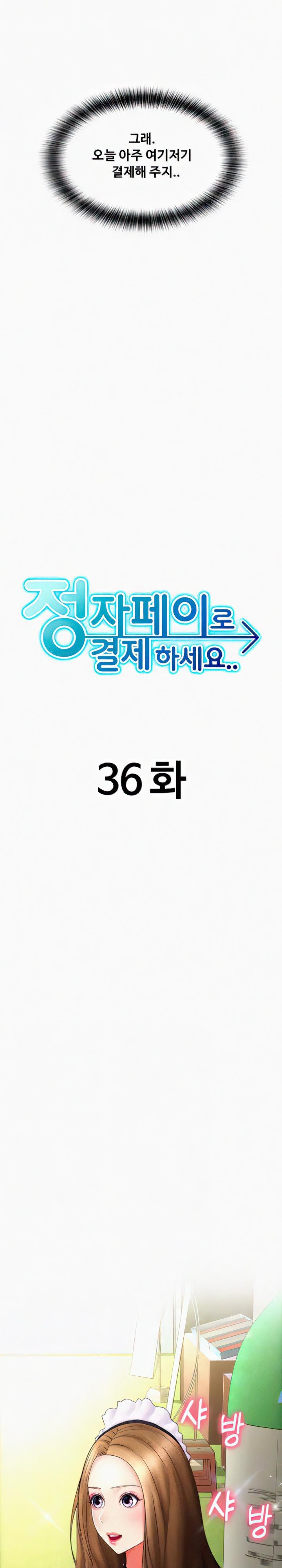 Pay with Sperm Pay Raw - Chapter 36 [photo 3] - MangaPorn