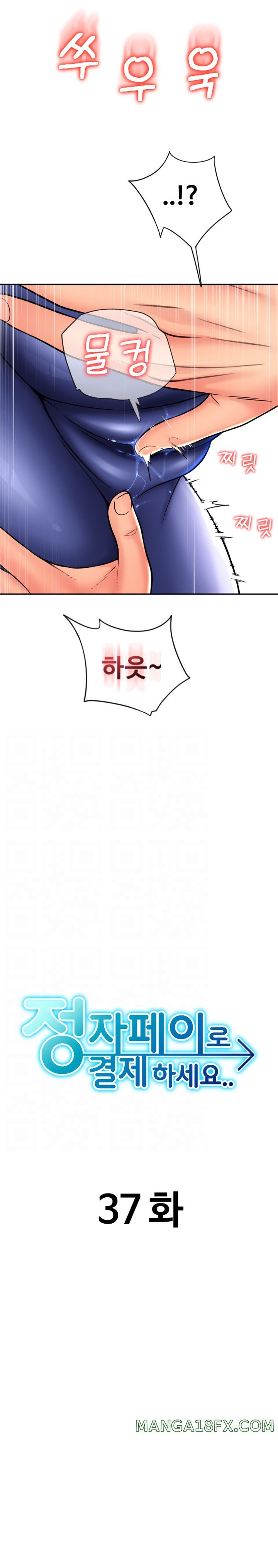 Pay with Sperm Pay Raw - Chapter 37 [photo 3] - MangaPorn