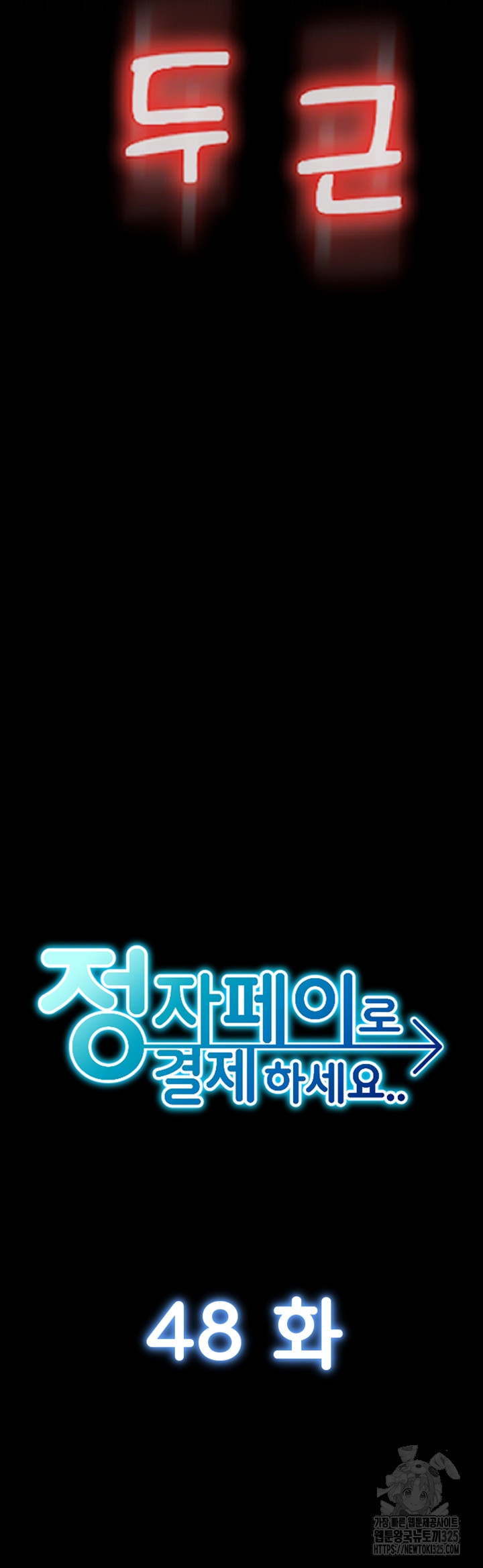 Pay with Sperm Pay Raw - Chapter 48 [photo 6] - MangaPorn