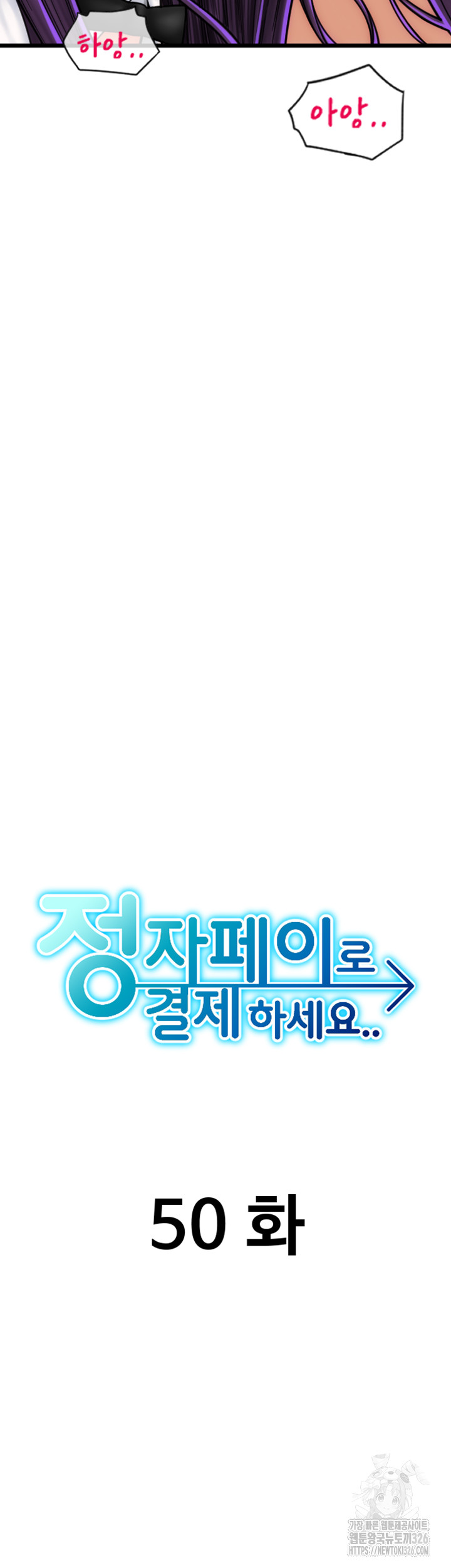 Pay with Sperm Pay Raw - Chapter 50 [photo 5] - MangaPorn