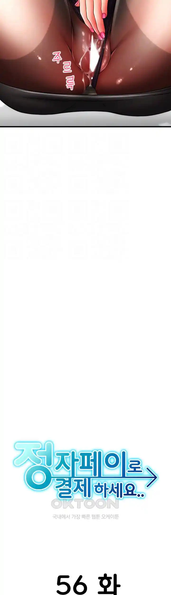 Pay with Sperm Pay Raw - Chapter 56 [photo 6] - MangaPorn