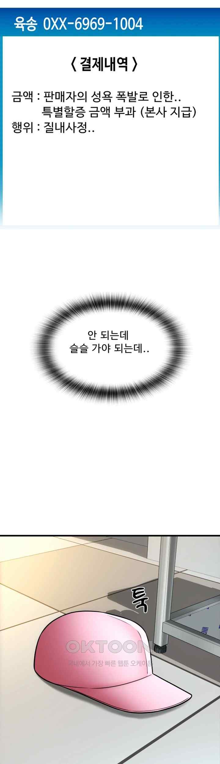 Pay with Sperm Pay Raw - Chapter 61 [photo 40] - MangaPorn