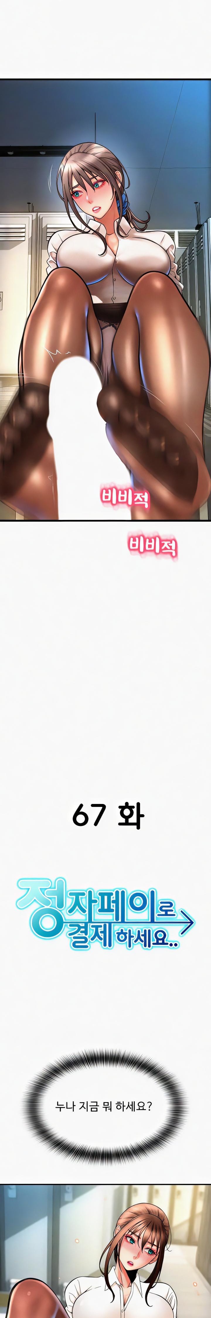 Pay with Sperm Pay Raw - Chapter 67 [photo 3] - MangaPorn