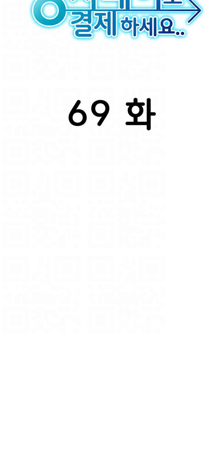 Pay with Sperm Pay Raw - Chapter 69 [photo 6] - MangaPorn