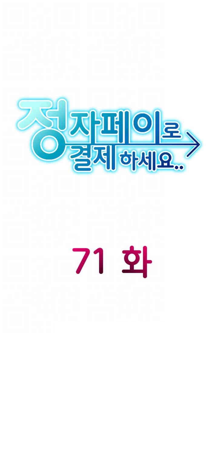 Pay with Sperm Pay Raw - Chapter 71 [photo 4] - MangaPorn