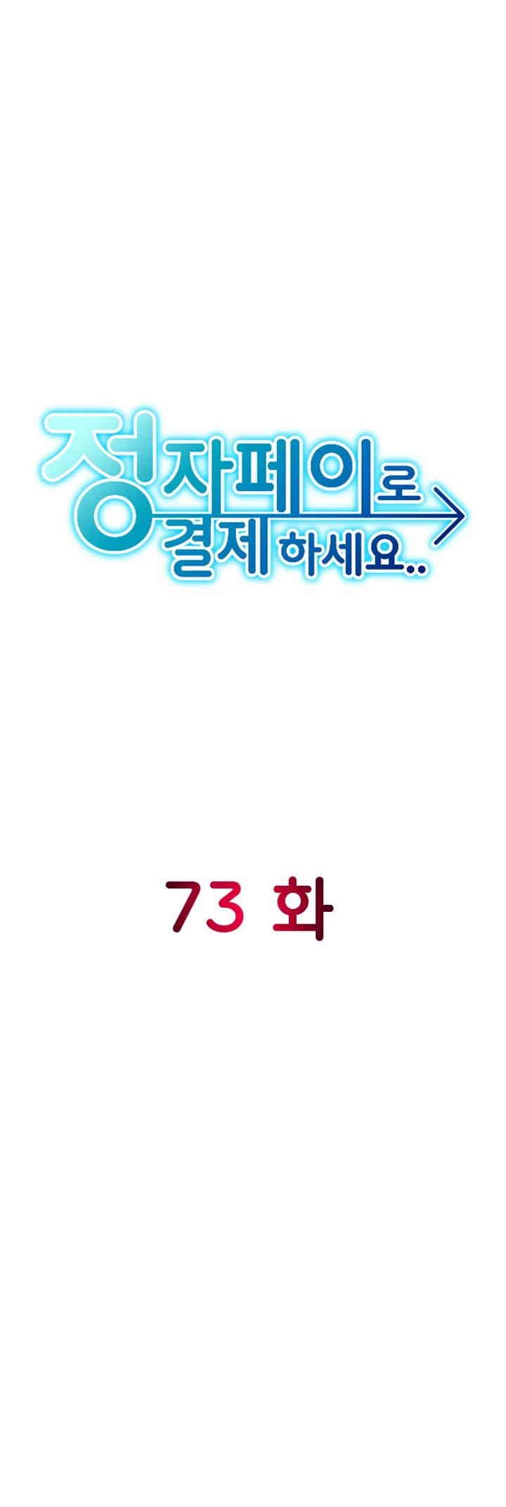 Pay with Sperm Pay Raw - Chapter 73 [photo 5] - MangaPorn